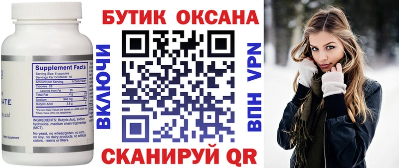 гидра ССЫЛКА Ковылкино Бутират Butirat