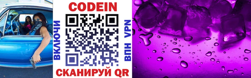 Codein Purple Drank Ковылкино